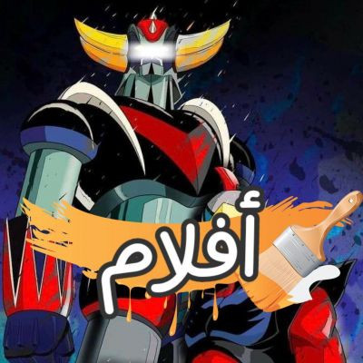 أفلام كرتون بدون موسيقى